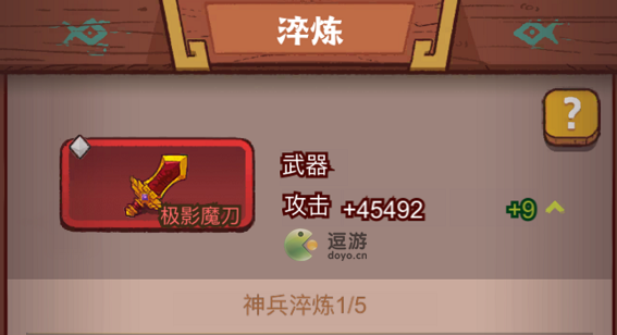 咸魚之王淬煉功能詳細(xì)解析