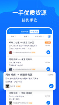 物通網(wǎng)配貨車主版