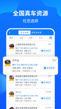 物通網(wǎng)配貨車主版