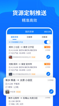 物通網(wǎng)配貨車主版