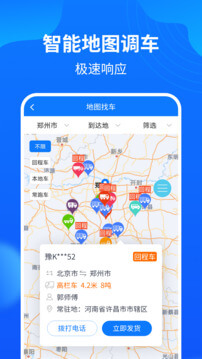 物通網(wǎng)配貨車主版