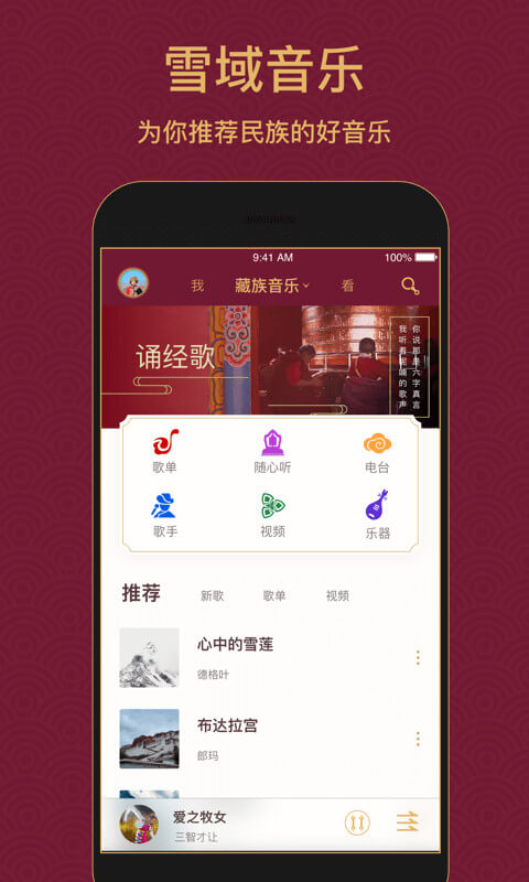 雪域音樂(lè)