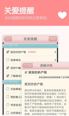 快樂(lè)孕期