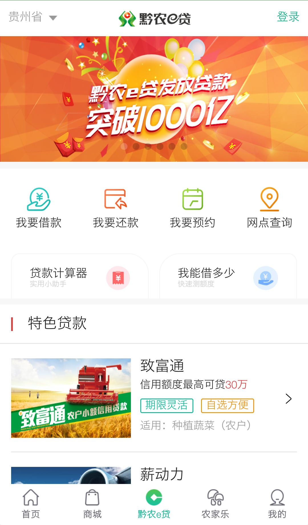 黔農(nóng)云