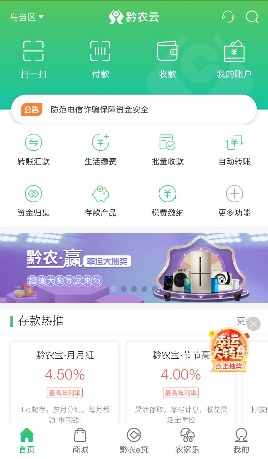 黔農(nóng)云