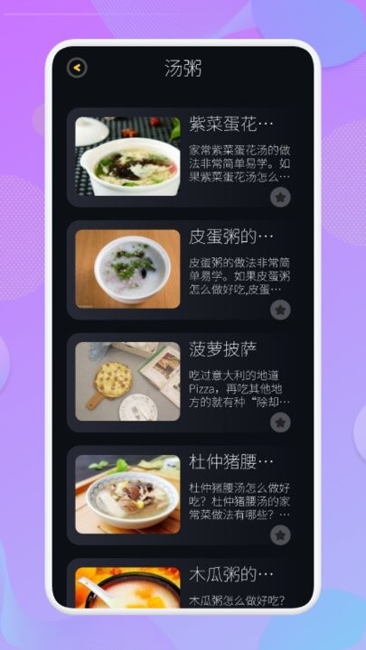 有機(jī)菜食譜