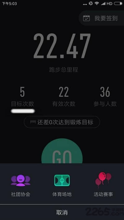 高校體育刷跑