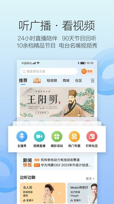 叮咚FM電臺
