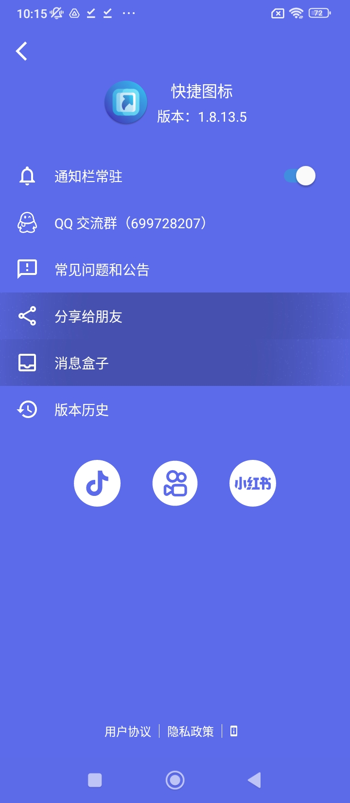 快捷圖標