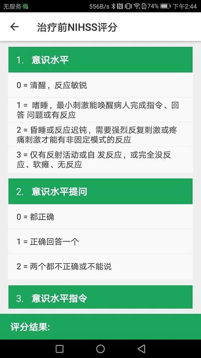 中國(guó)卒中急救地圖
