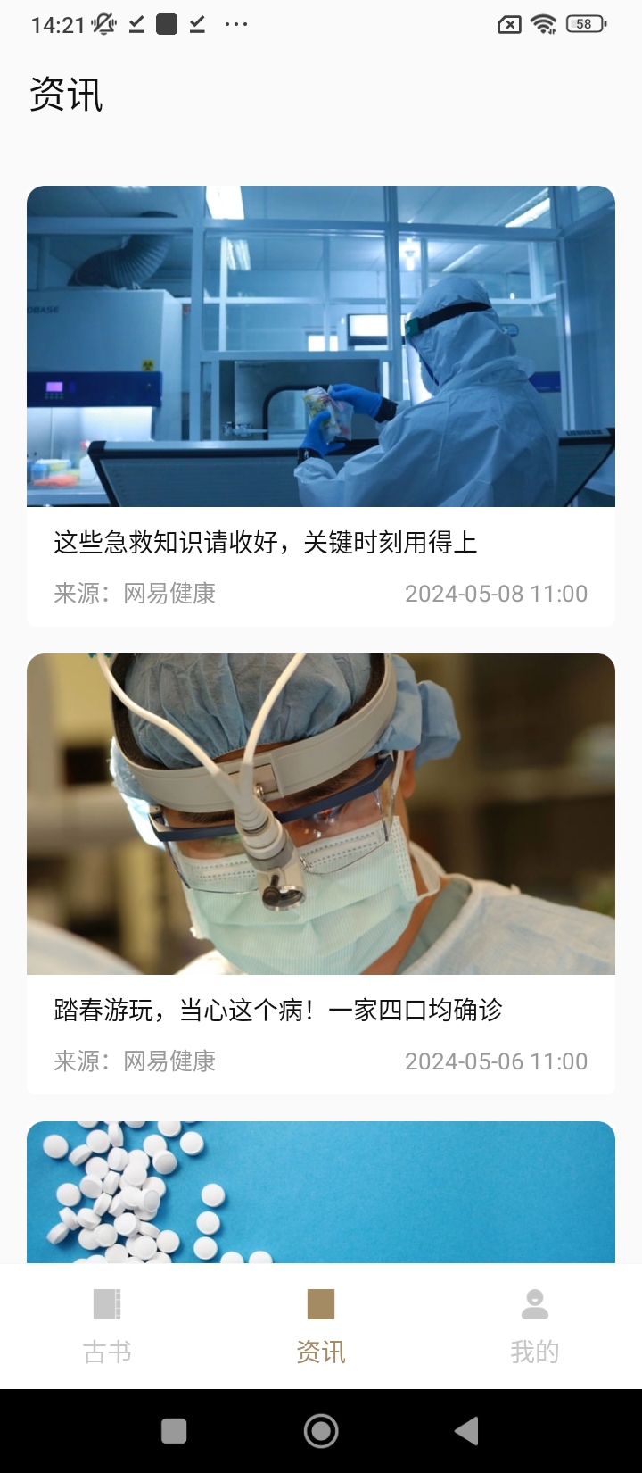 中醫(yī)養(yǎng)生古籍Android版