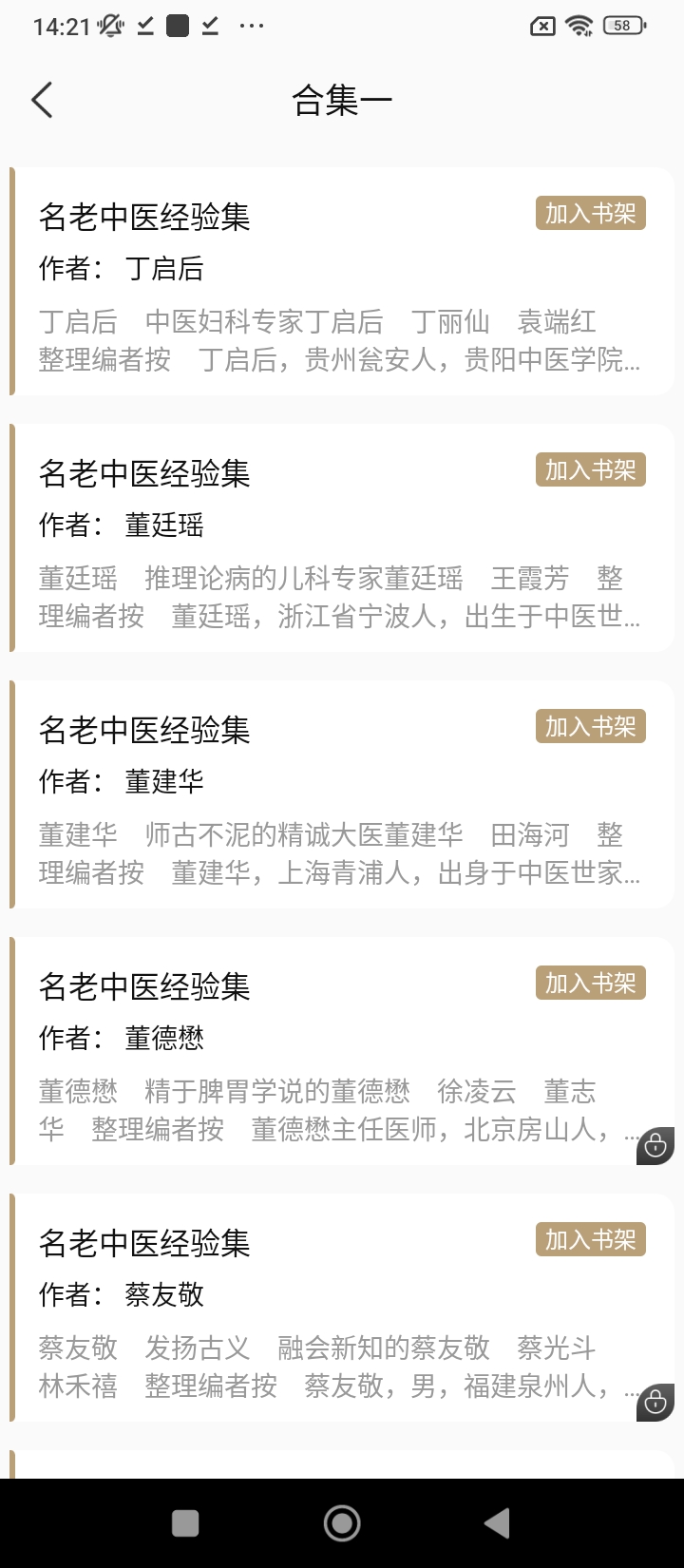 中醫(yī)養(yǎng)生古籍Android版
