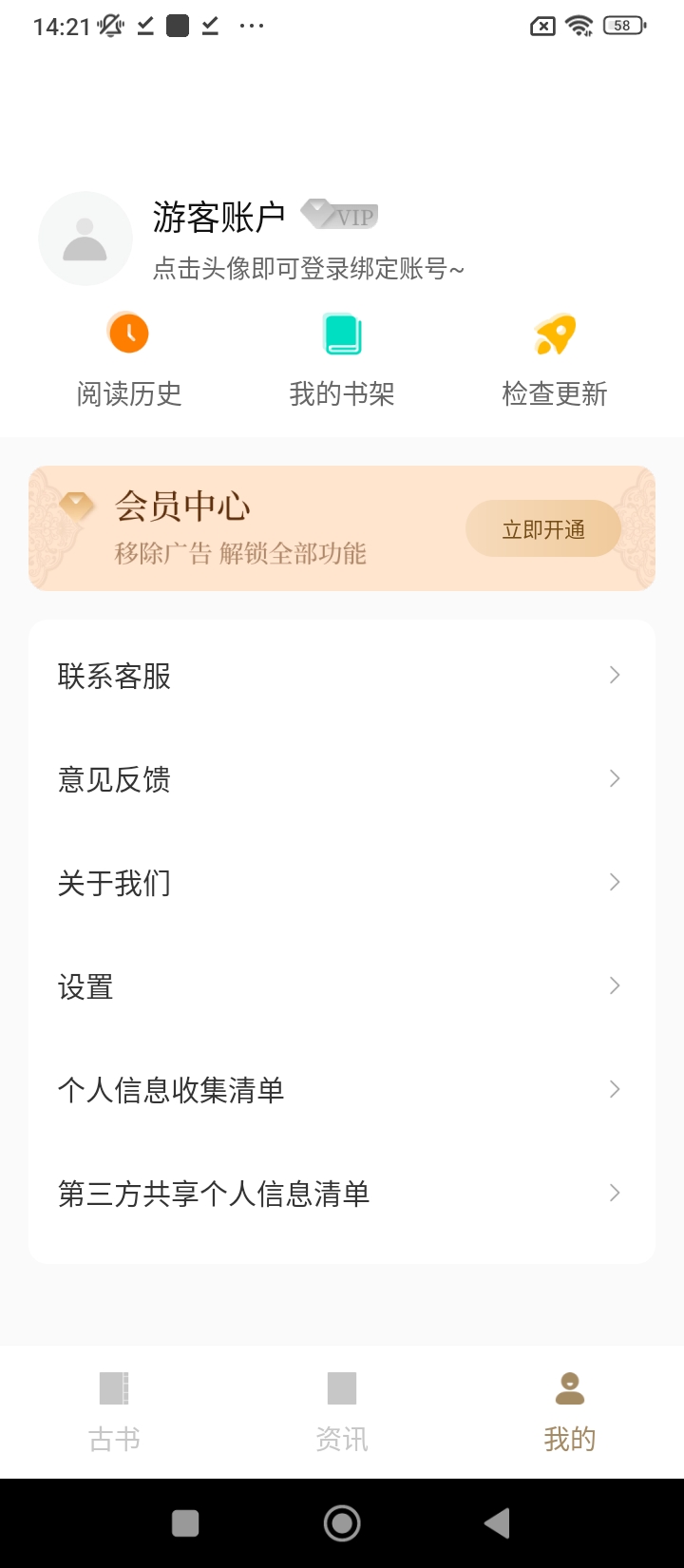 中醫(yī)養(yǎng)生古籍Android版