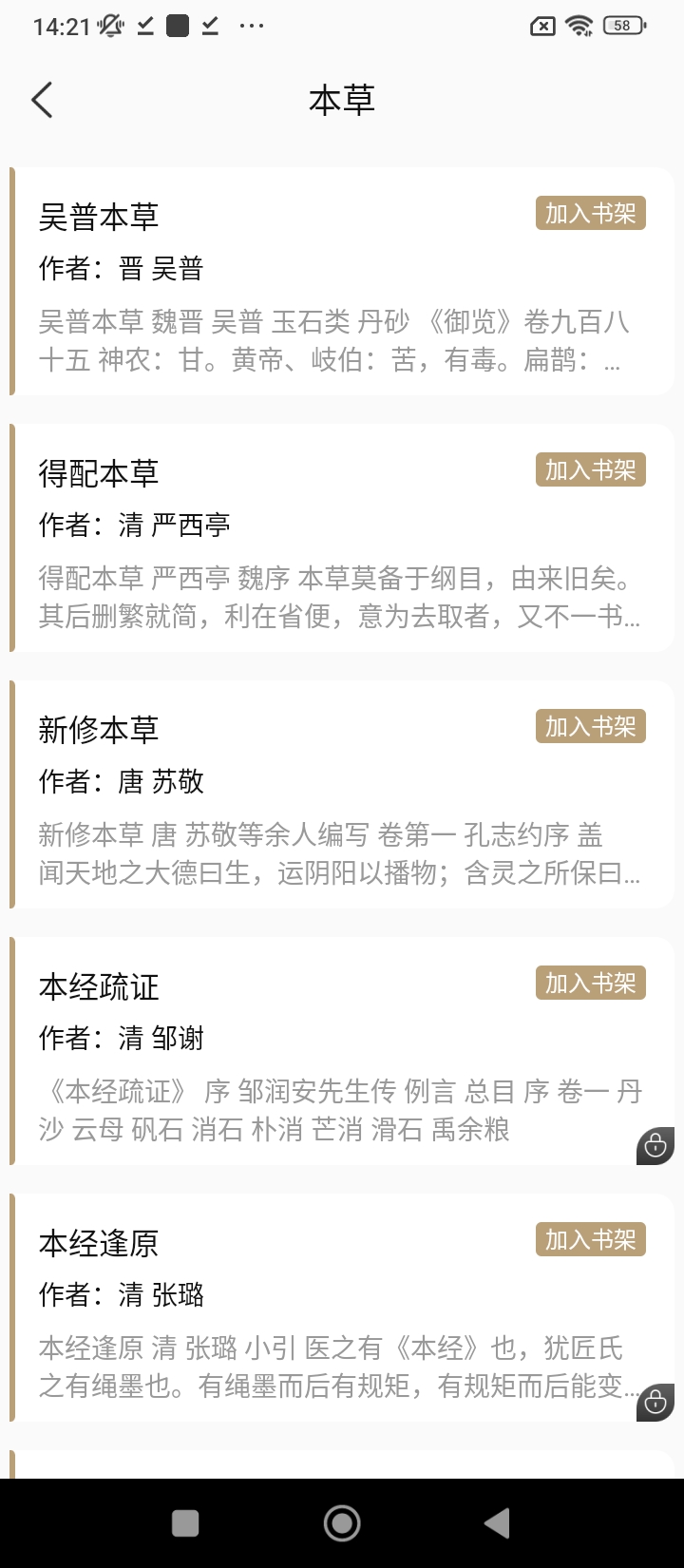 中醫(yī)養(yǎng)生古籍Android版