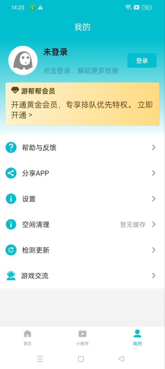 游幫幫免費下載