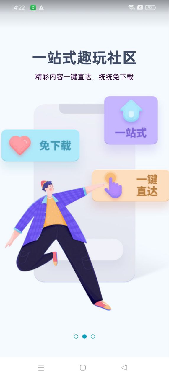 游幫幫免費下載