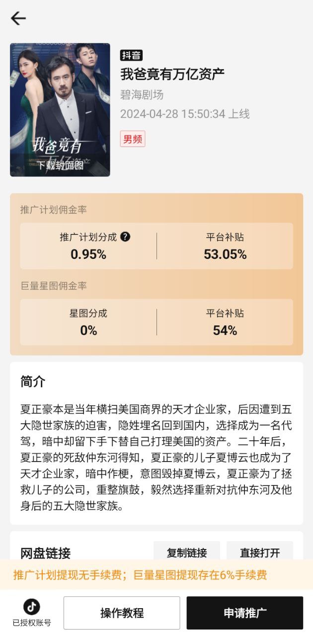 好省短劇下載安裝