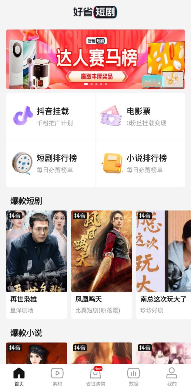 好省短劇下載安裝
