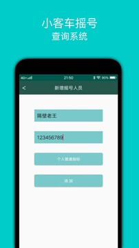 小客車搖號安裝