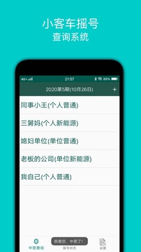 小客車搖號安裝