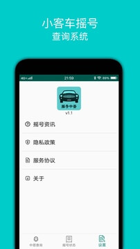 小客車搖號安裝