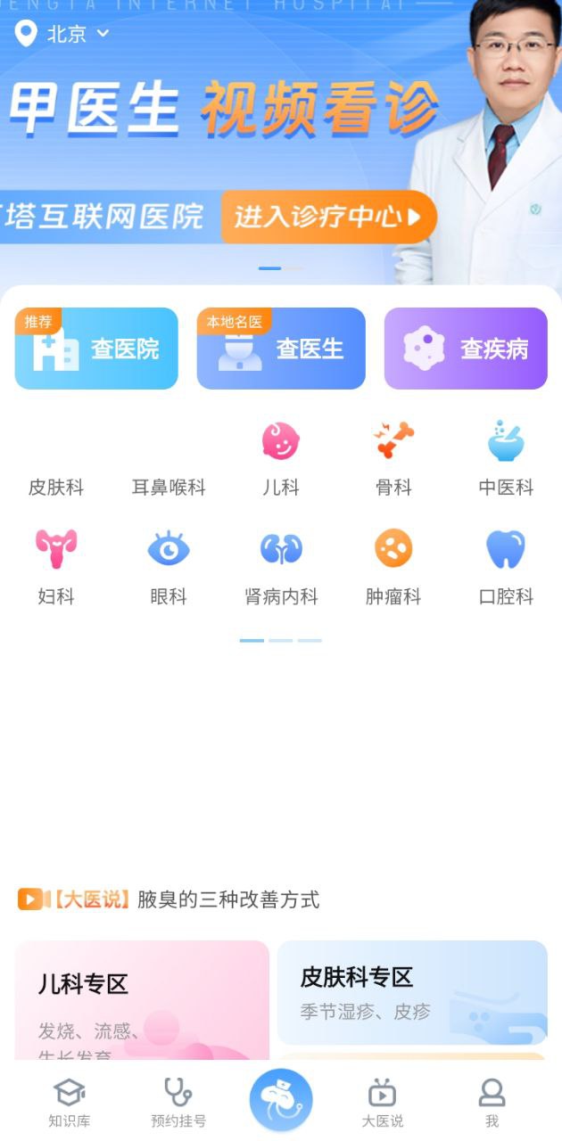 燈塔醫(yī)生預(yù)約掛號(hào)最新