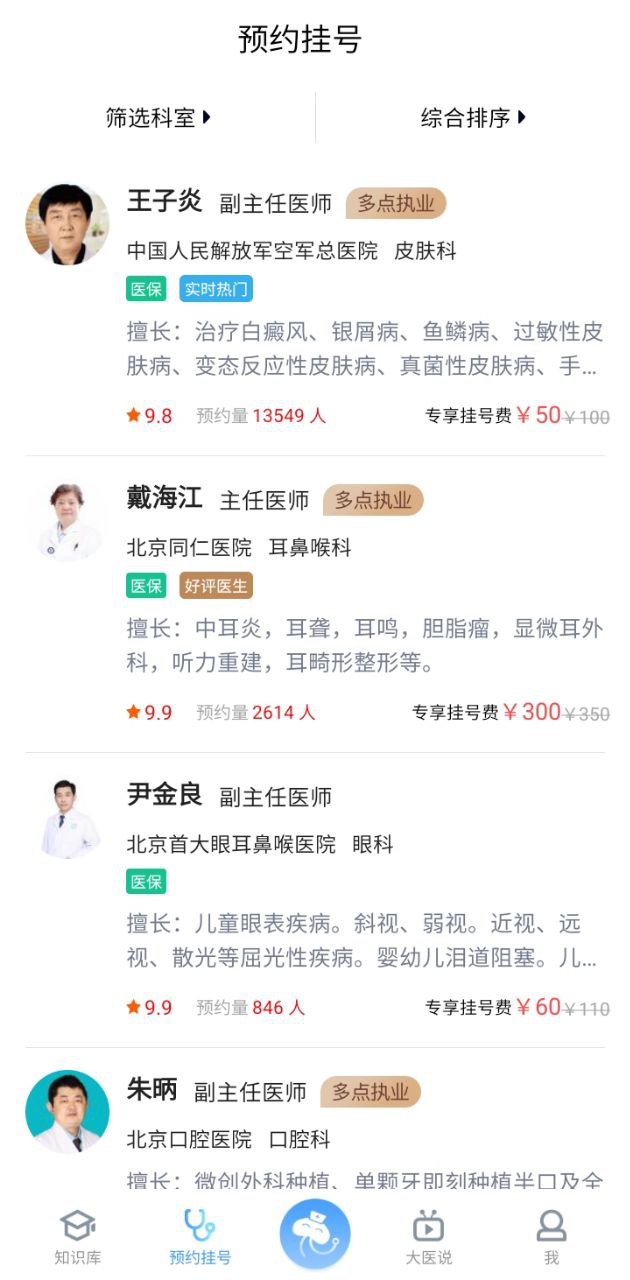 燈塔醫(yī)生預(yù)約掛號(hào)最新