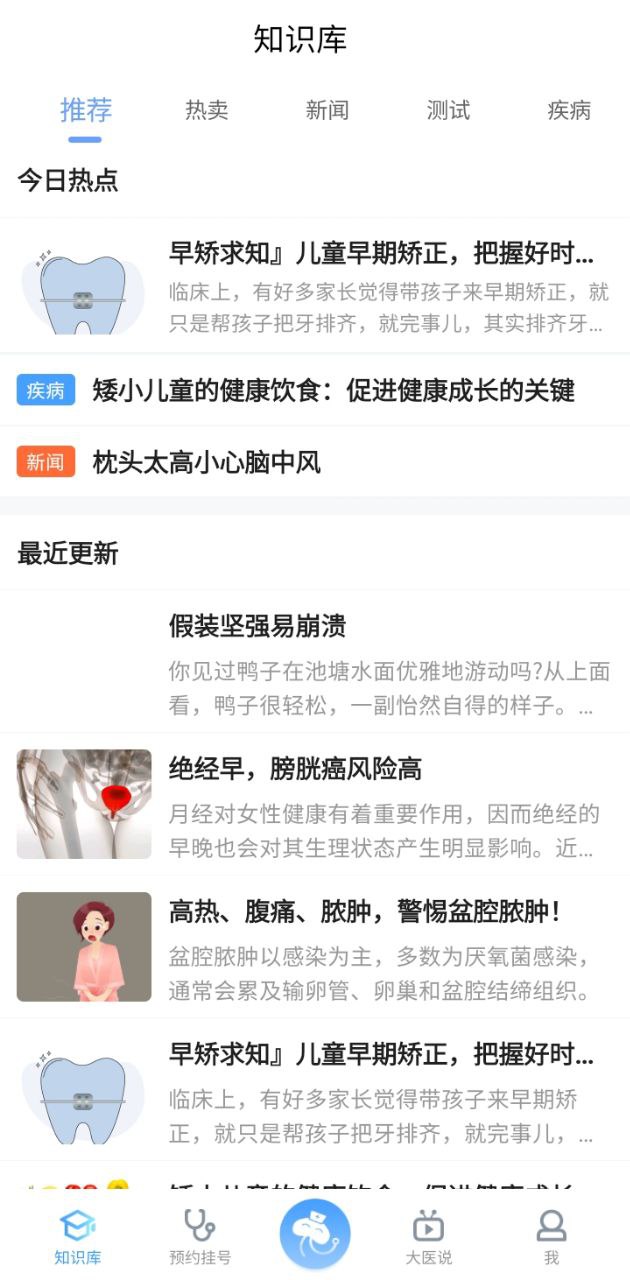 燈塔醫(yī)生預(yù)約掛號(hào)最新