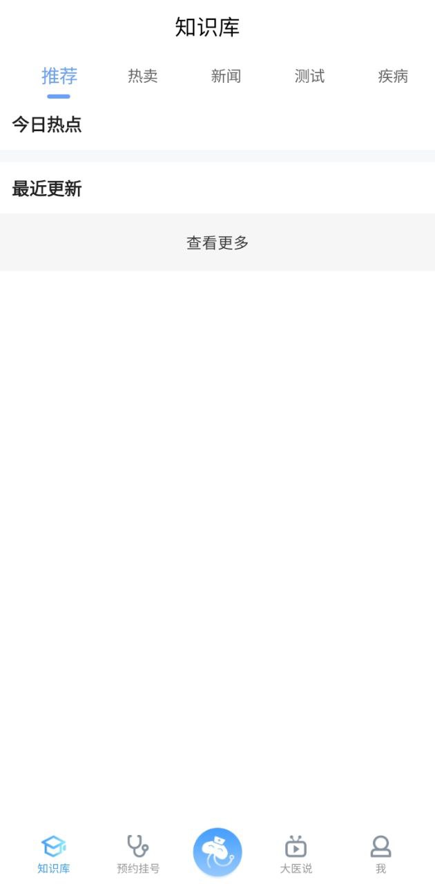燈塔醫生預約掛號Android版