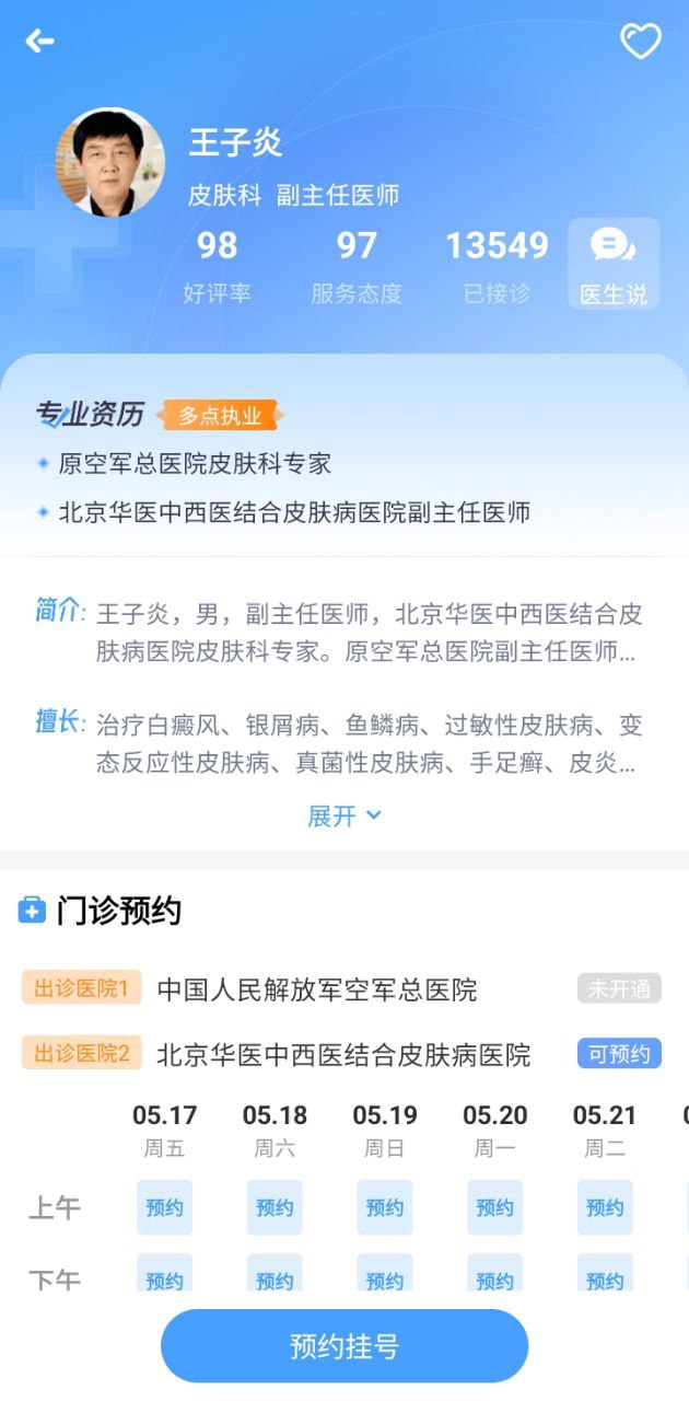 燈塔醫生預約掛號Android版