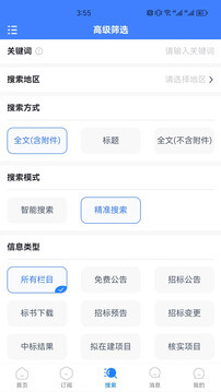 招標采購導航網(wǎng)手機版