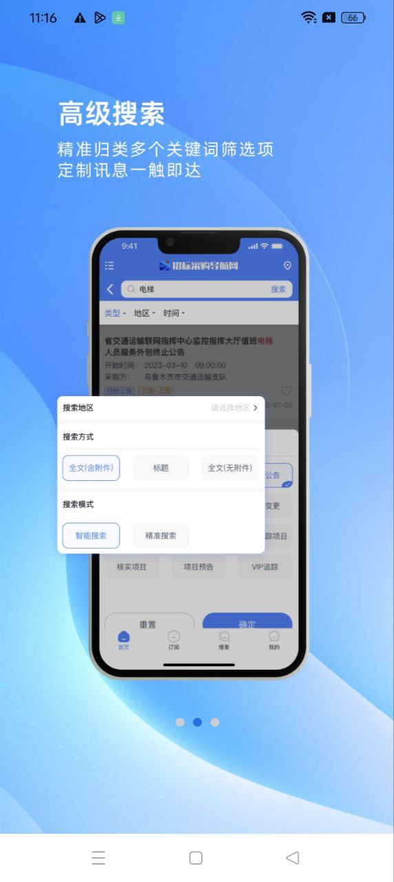 招標采購導航網(wǎng)手機版