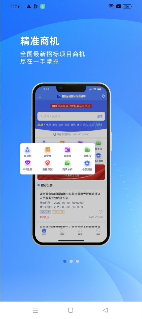 招標采購導航網(wǎng)手機版