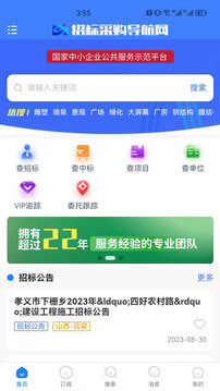 招標采購導航網(wǎng)手機版