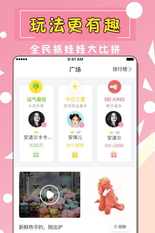 全民天天抓娃娃安卓下載