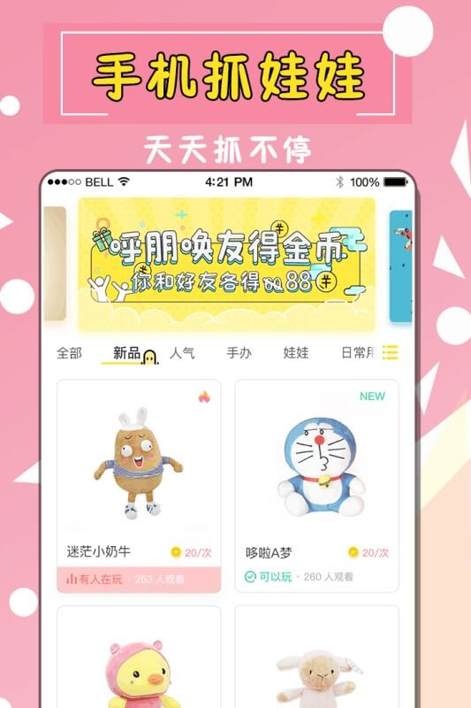 全民天天抓娃娃安卓下載