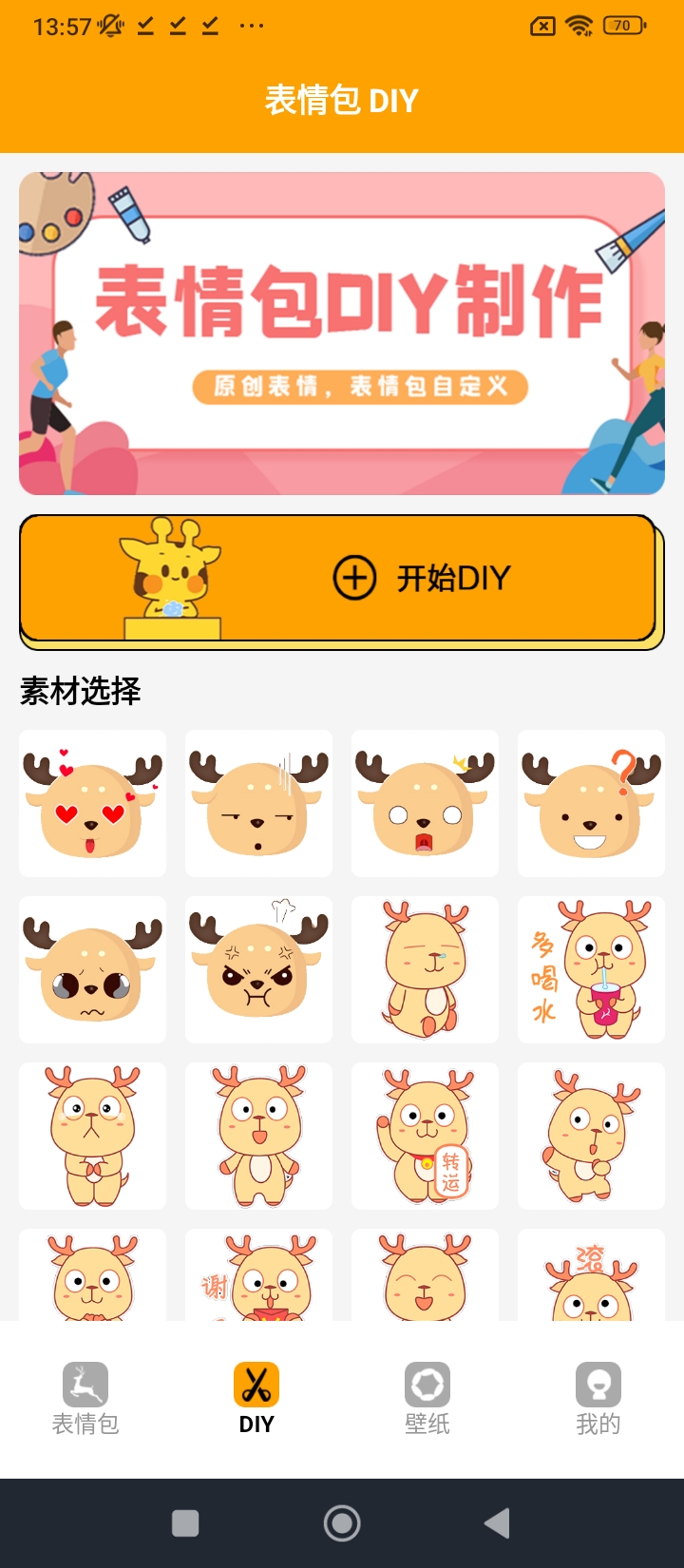 emoji表情包下載安裝