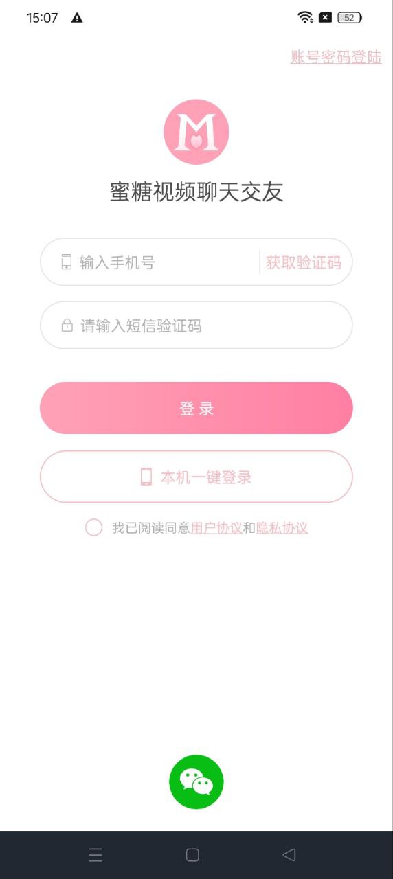 蜜糖視頻聊天交友應用