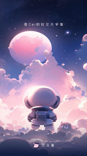 次元星手機版