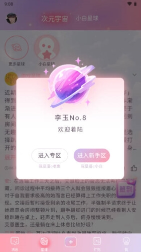 次元星手機版