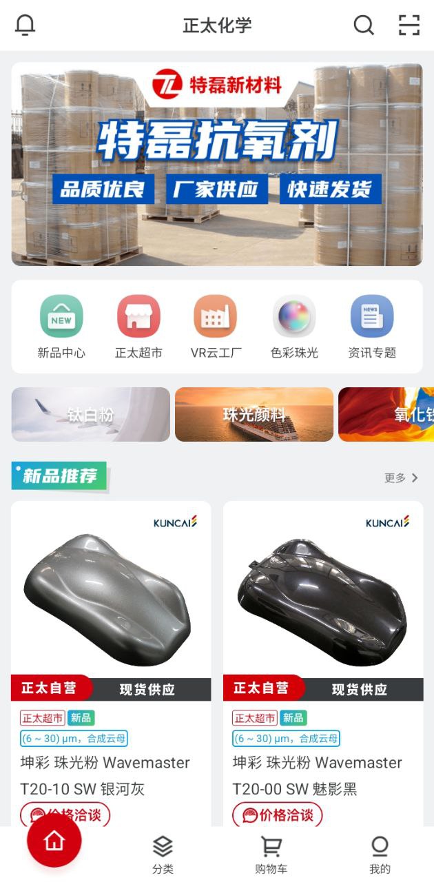 正太化工品交易平臺(tái)軟件app