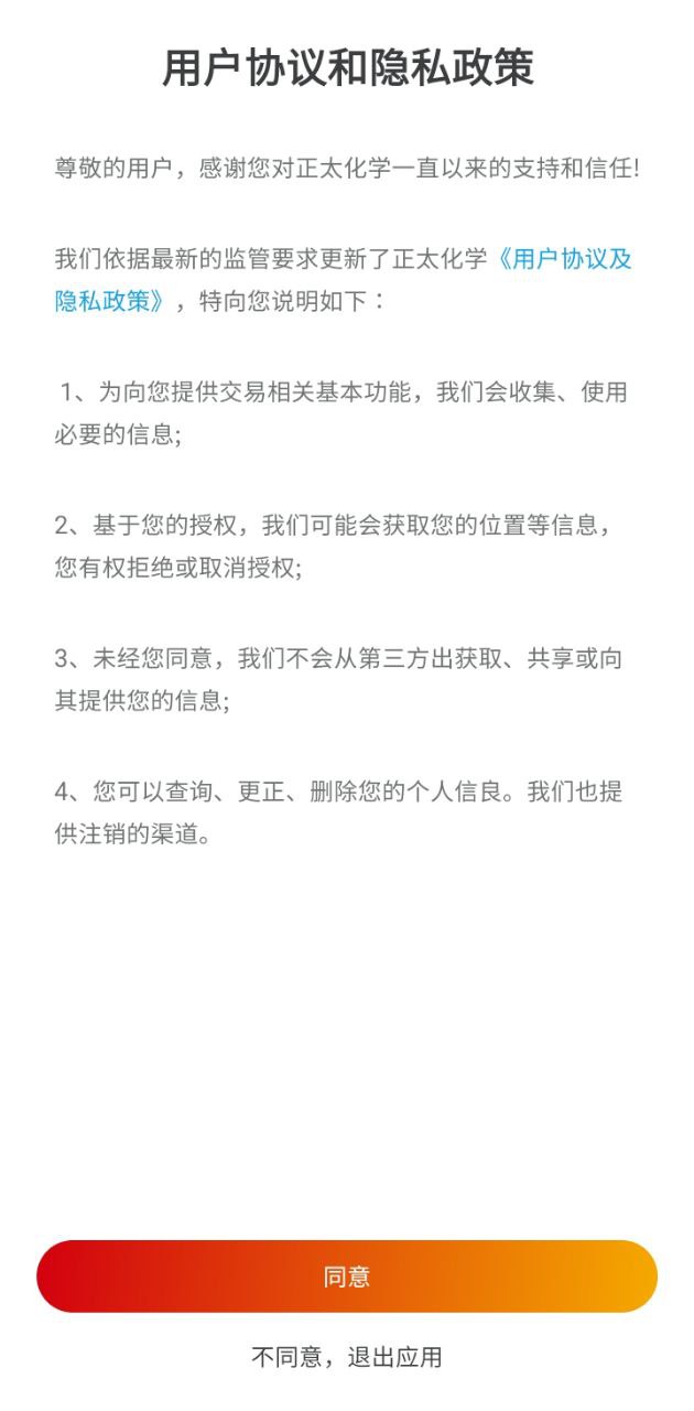 正太化工品交易平臺(tái)軟件app