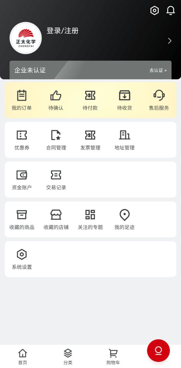 正太化工品交易平臺(tái)軟件app