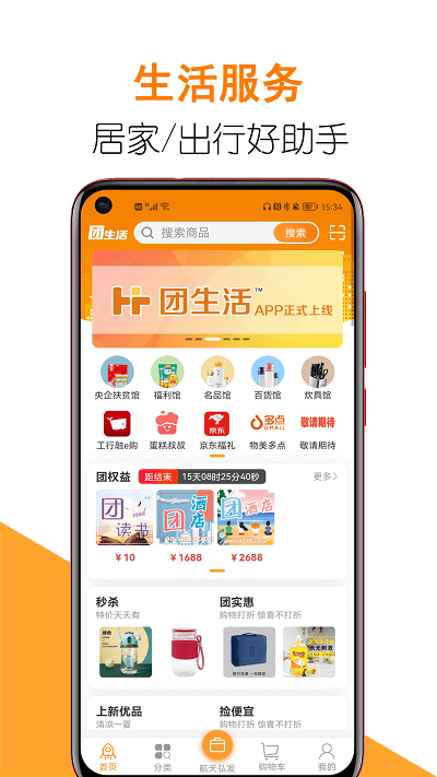 團(tuán)生活app