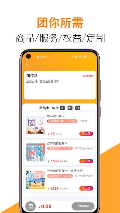 團(tuán)生活app