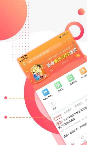 掌上南平安卓下載