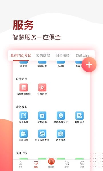 掌上南平應(yīng)用