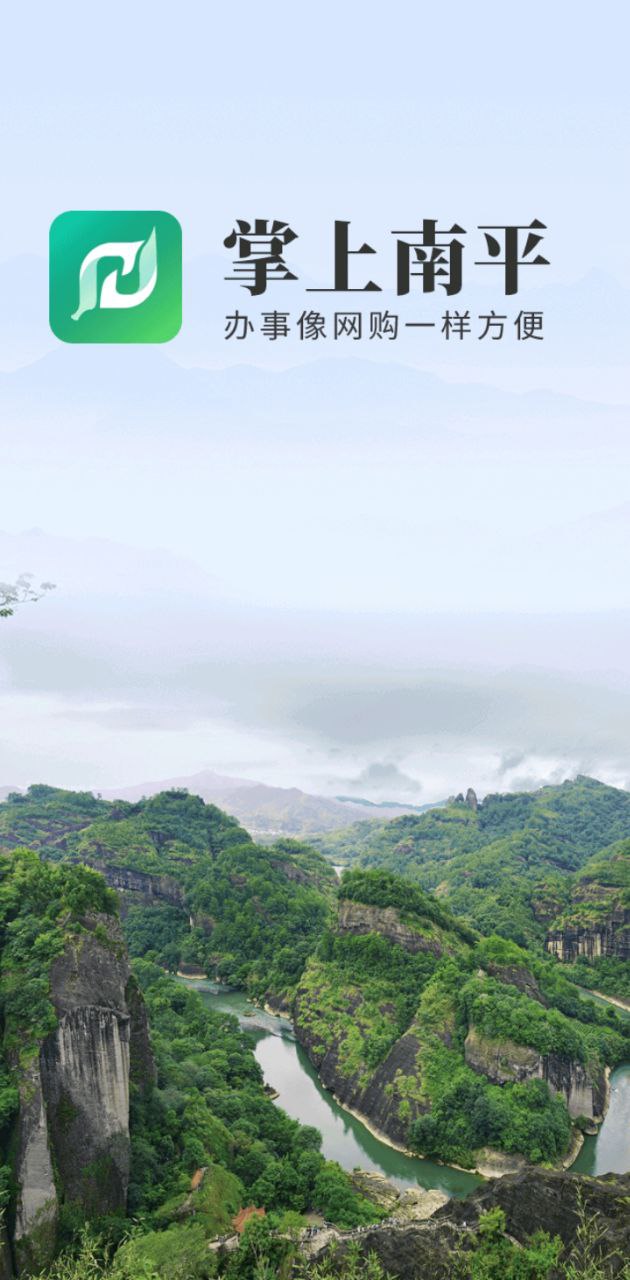 掌上南平應(yīng)用