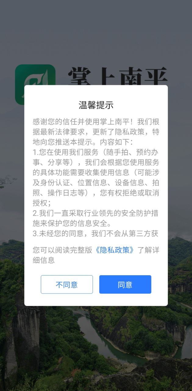 掌上南平應(yīng)用