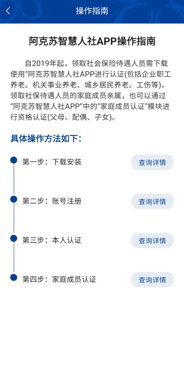 阿克蘇智慧人社最新